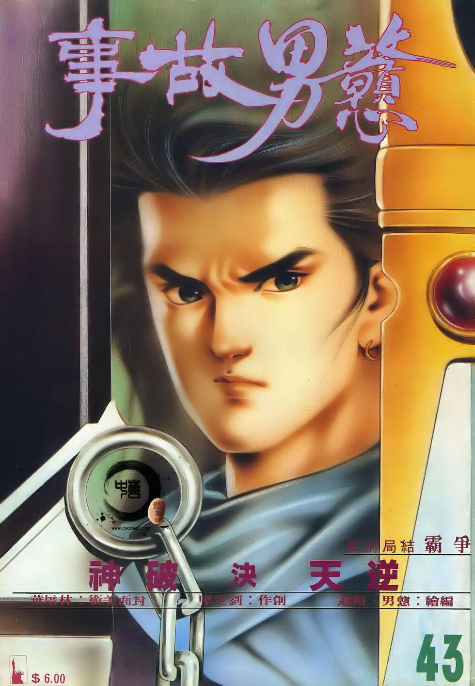 《戆男故事》第043卷 第1页
