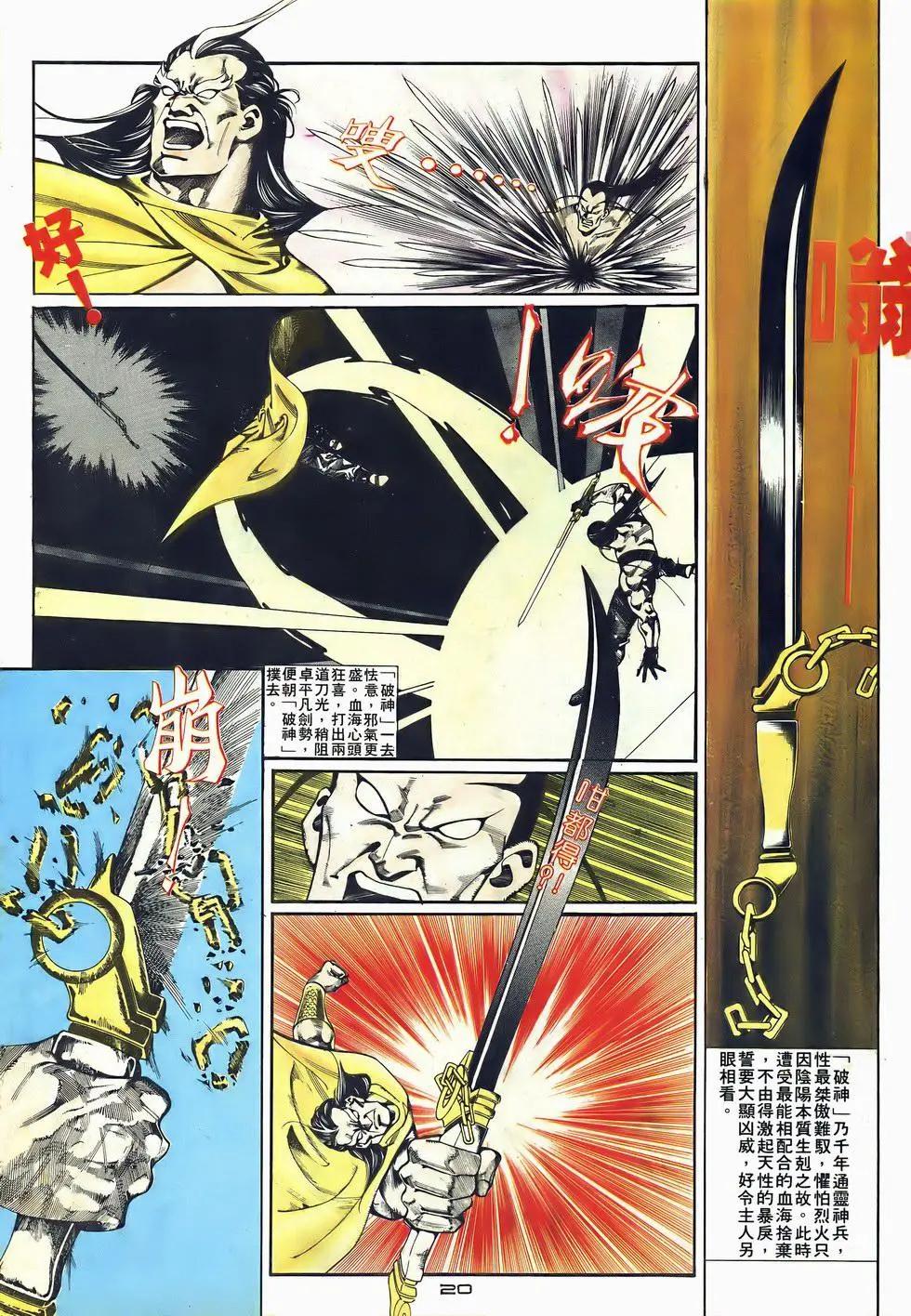 《戆男故事》第043卷 第20页