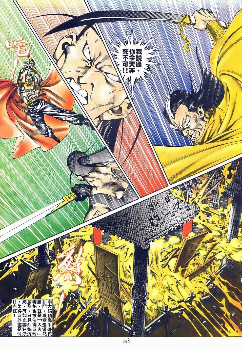 《戆男故事》第043卷 第21页