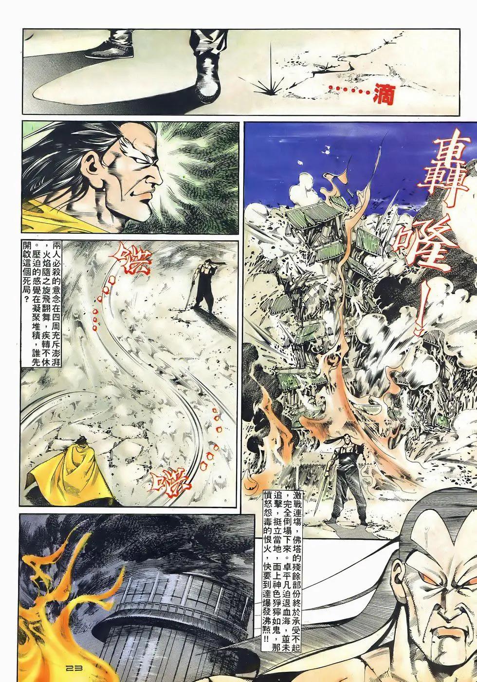 《戆男故事》第043卷 第23页