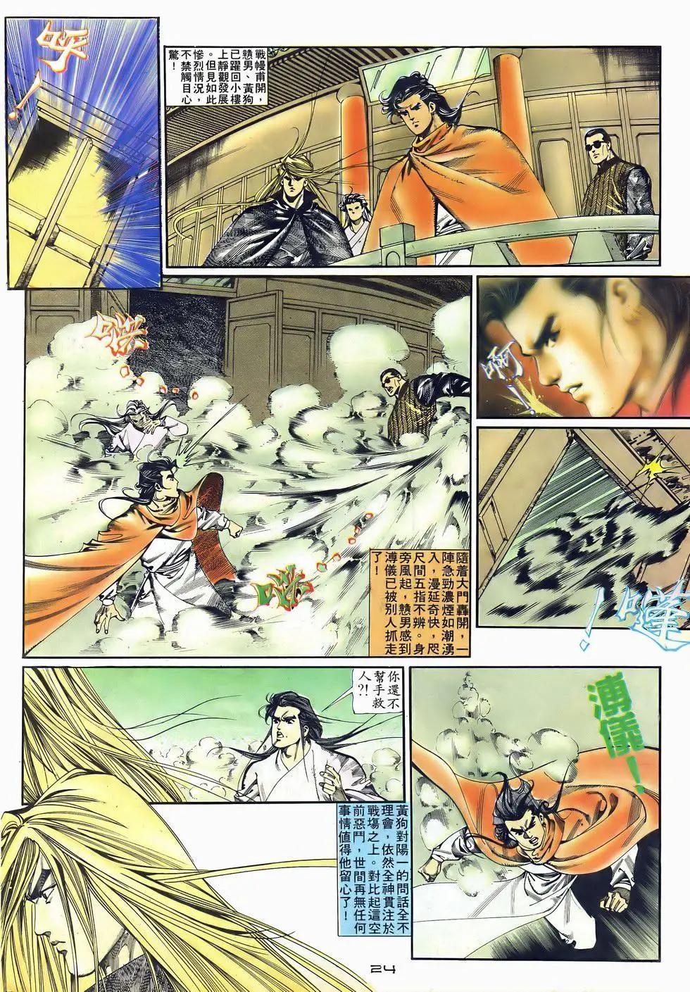 《戆男故事》第043卷 第24页