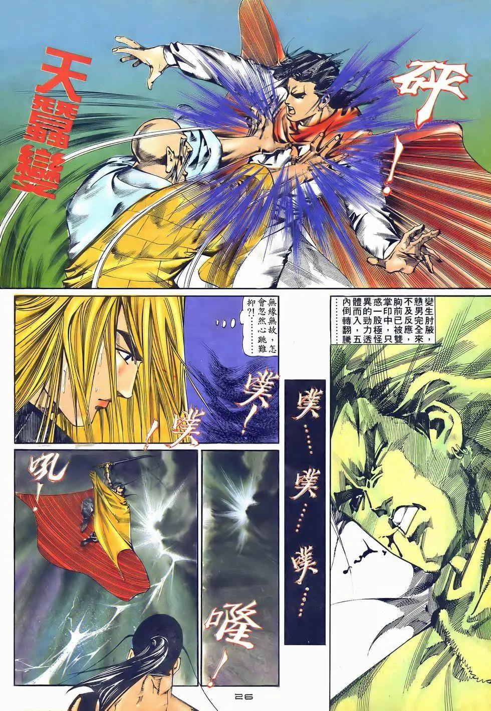 《戆男故事》第043卷 第26页
