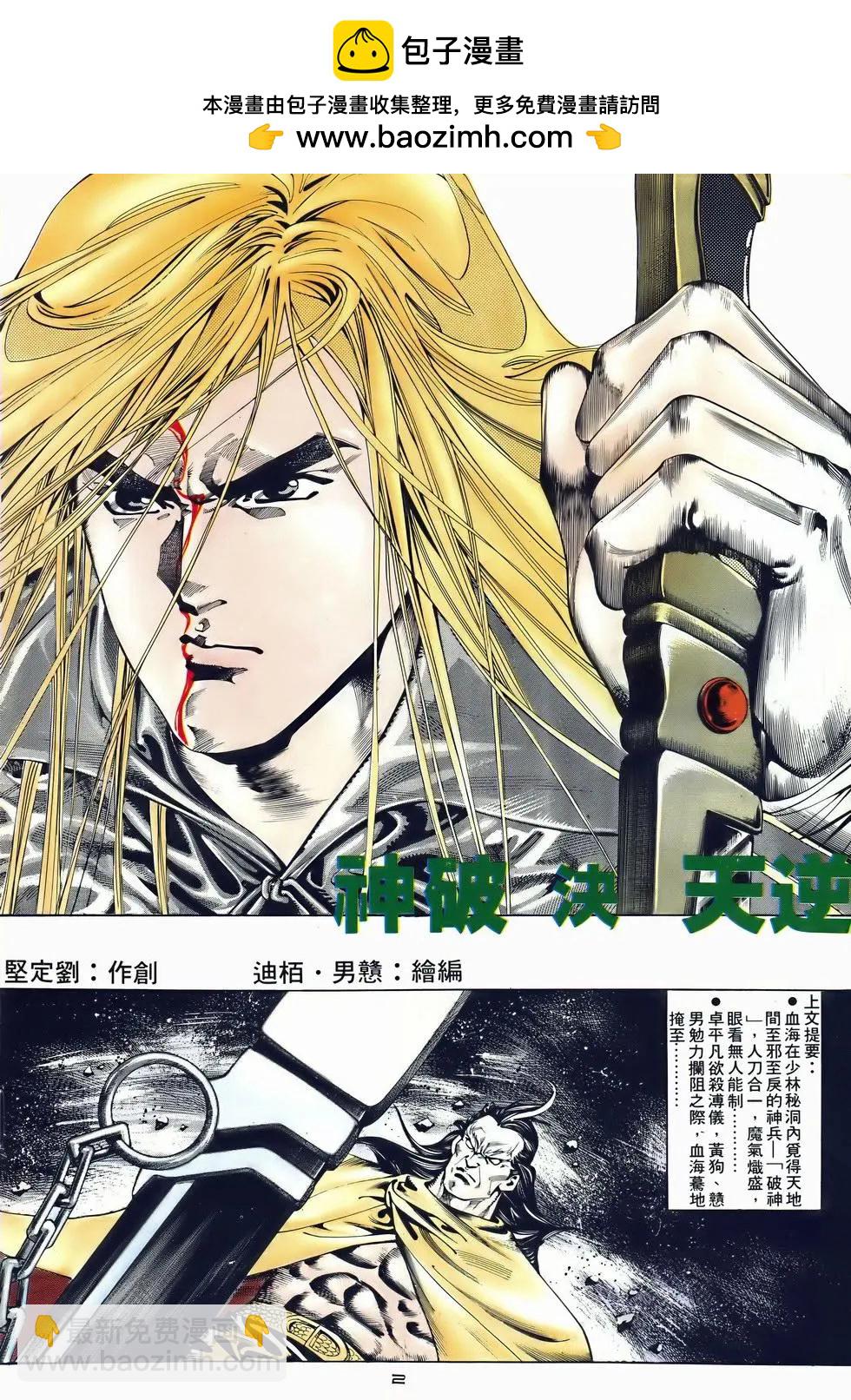 《戆男故事》第043卷 第2页