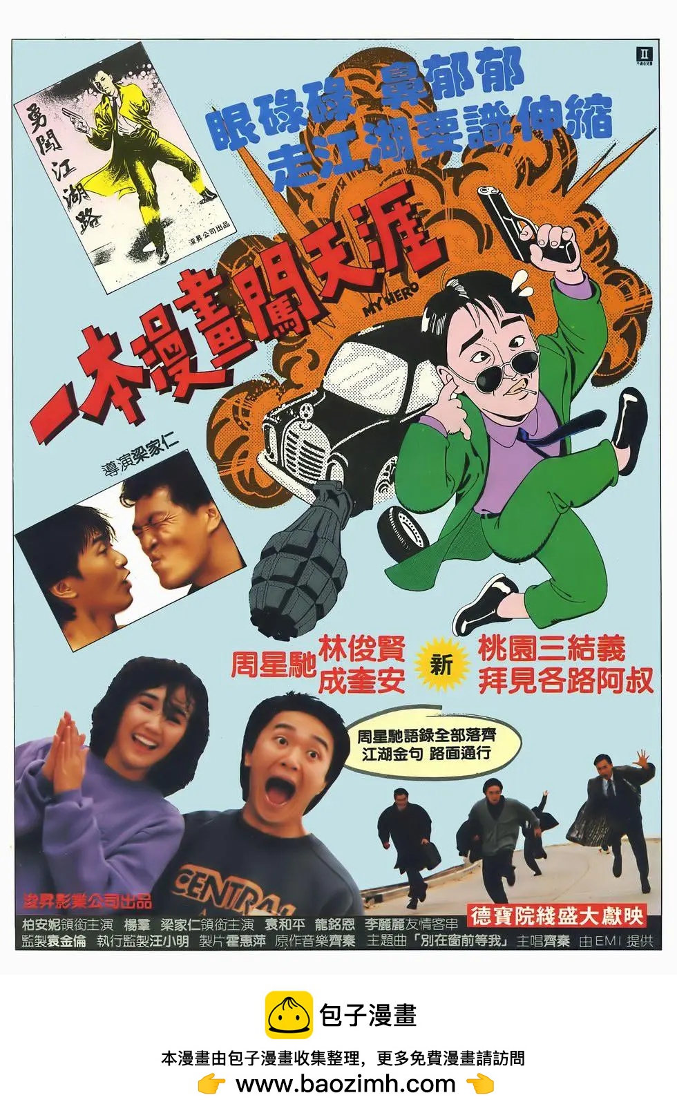 《戆男故事》第043卷 第35页