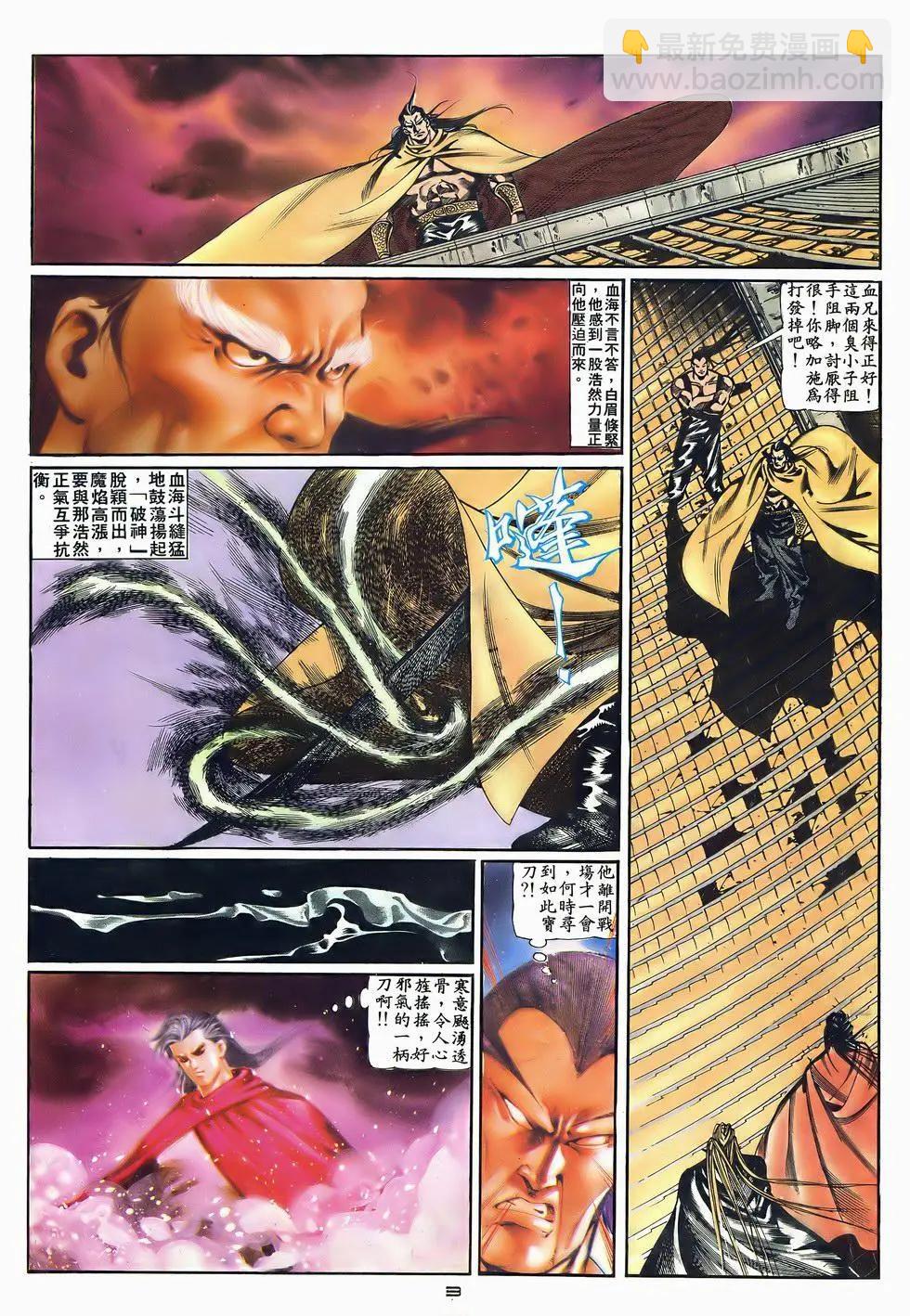 《戆男故事》第043卷 第3页