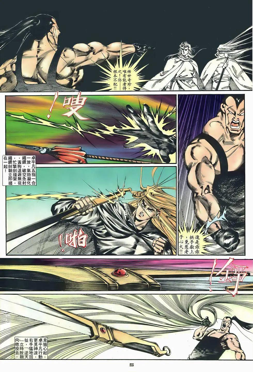 《戆男故事》第043卷 第5页
