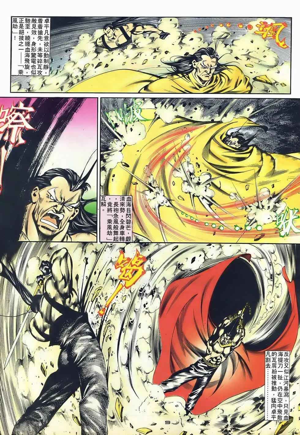 《戆男故事》第043卷 第9页