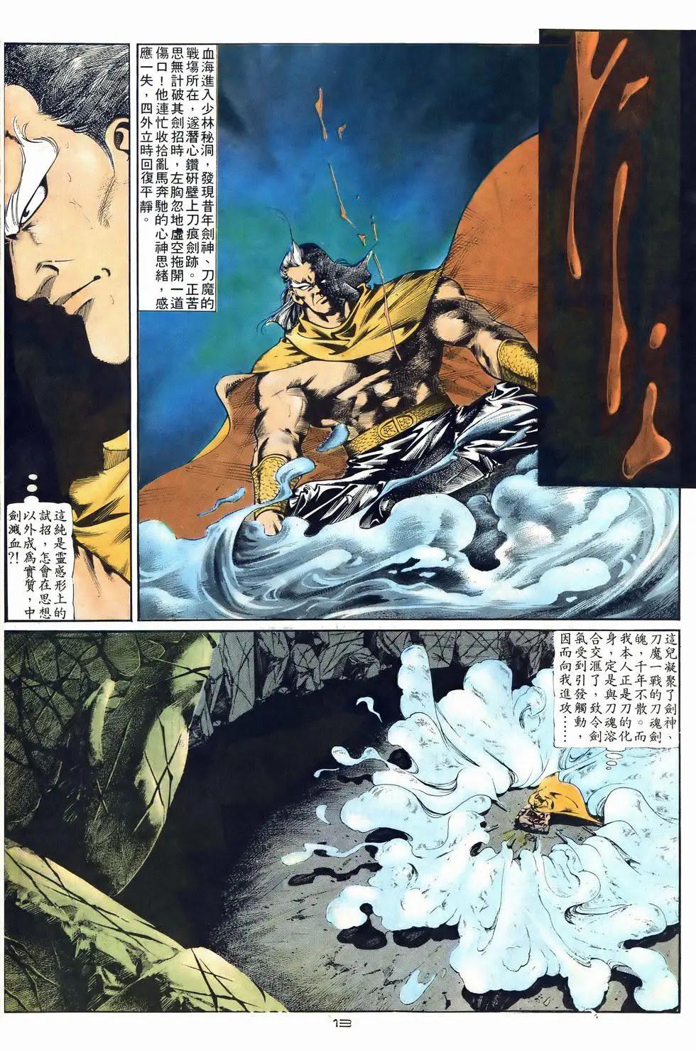 《戆男故事》第042卷 第13页