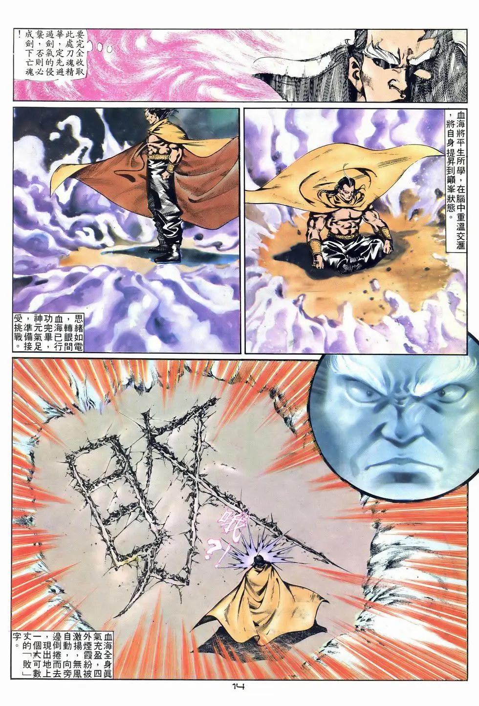 《戆男故事》第042卷 第14页