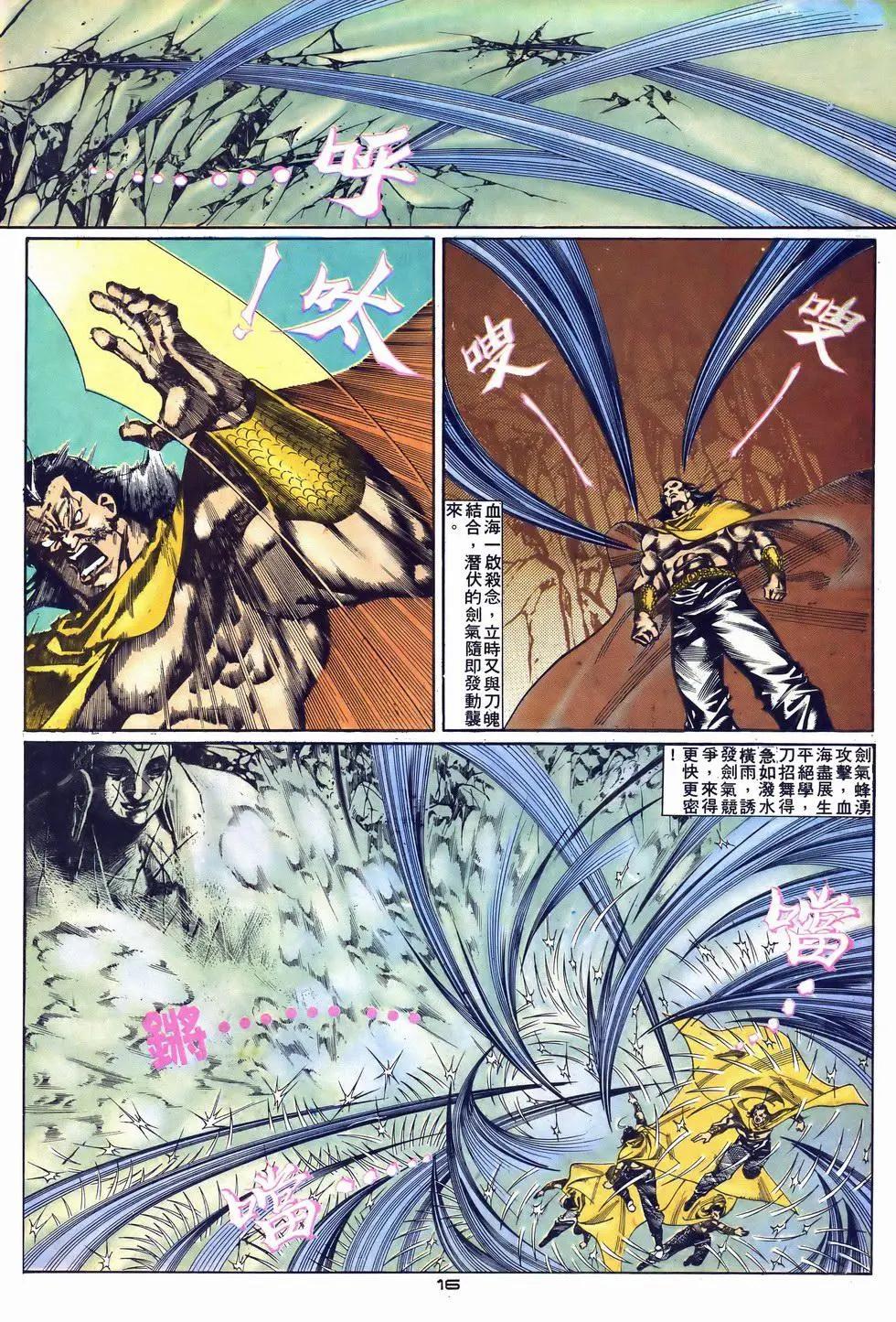 《戆男故事》第042卷 第16页