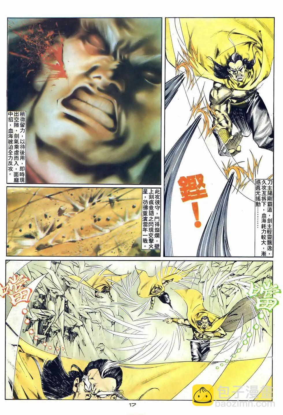 《戆男故事》第042卷 第17页