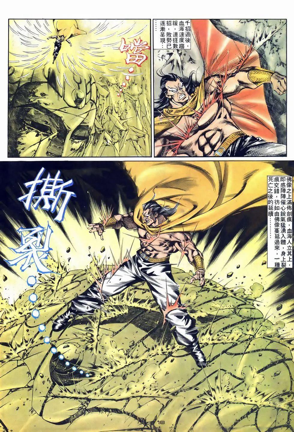 《戆男故事》第042卷 第18页