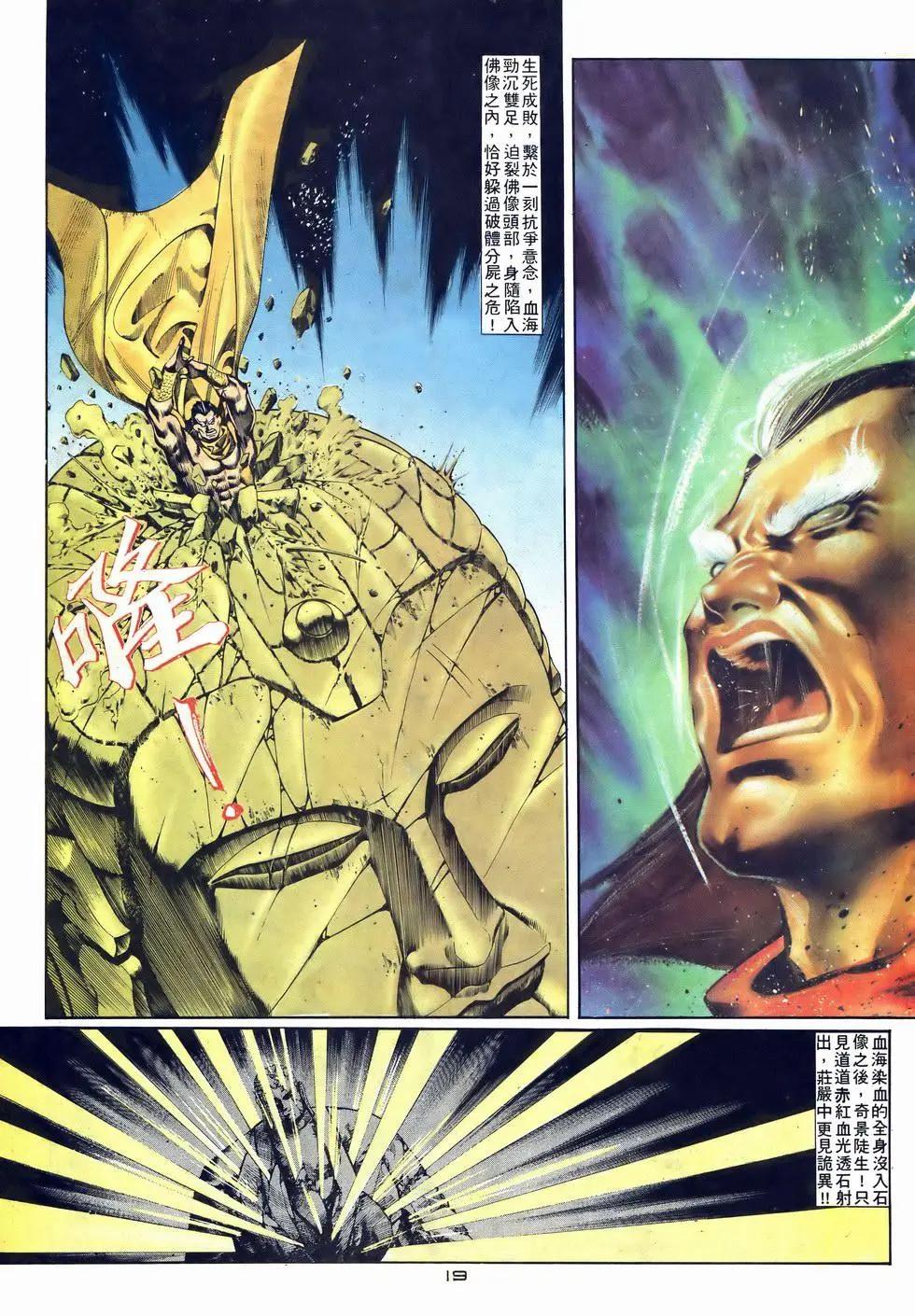《戆男故事》第042卷 第19页