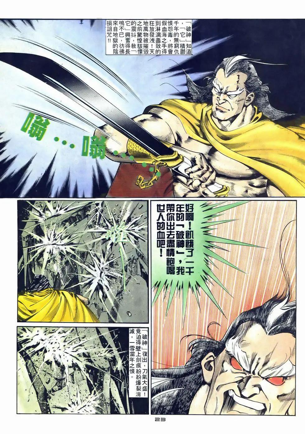 《戆男故事》第042卷 第23页