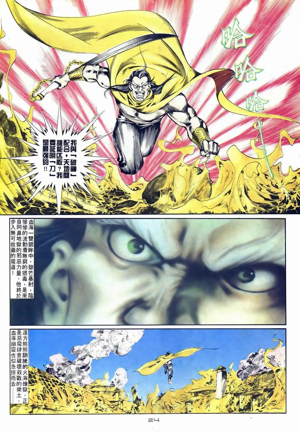 《戆男故事》第042卷 第24页