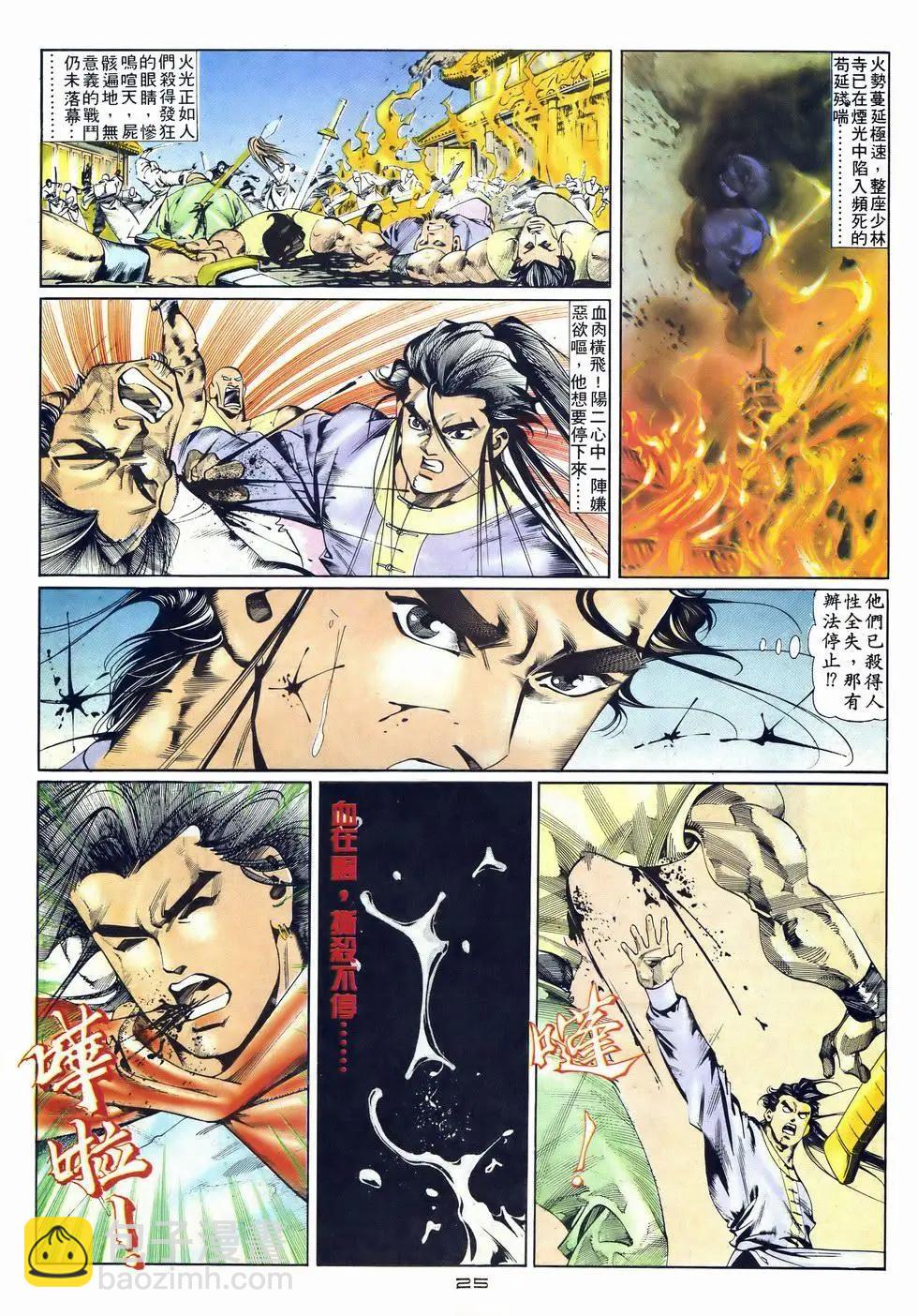 《戆男故事》第042卷 第25页