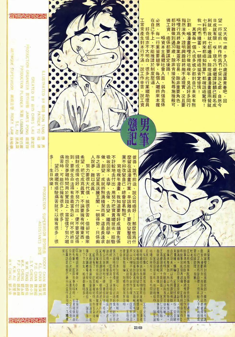 《戆男故事》第042卷 第28页
