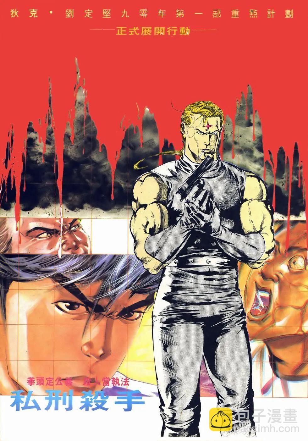 《戆男故事》第042卷 第29页