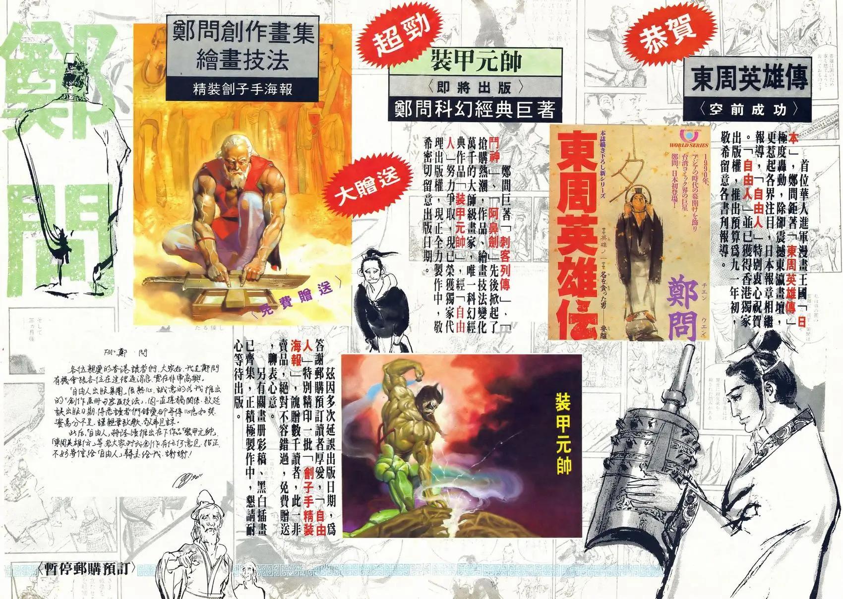 《戆男故事》第042卷 第30页