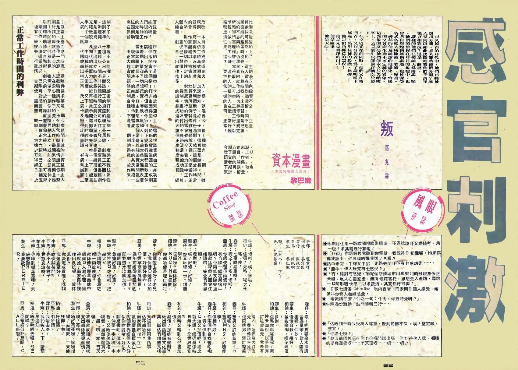 《戆男故事》第042卷 第31页