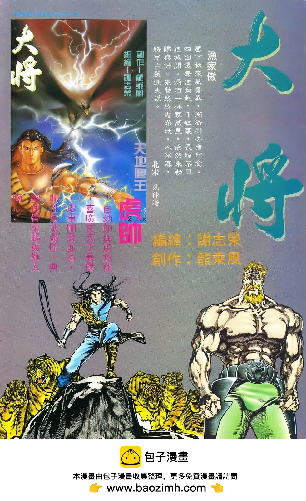 《戆男故事》第042卷 第33页