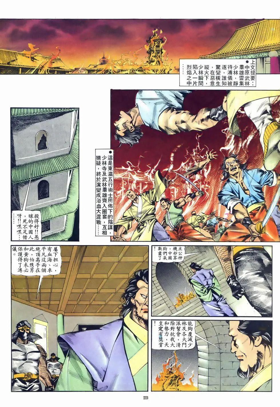 《戆男故事》第042卷 第3页