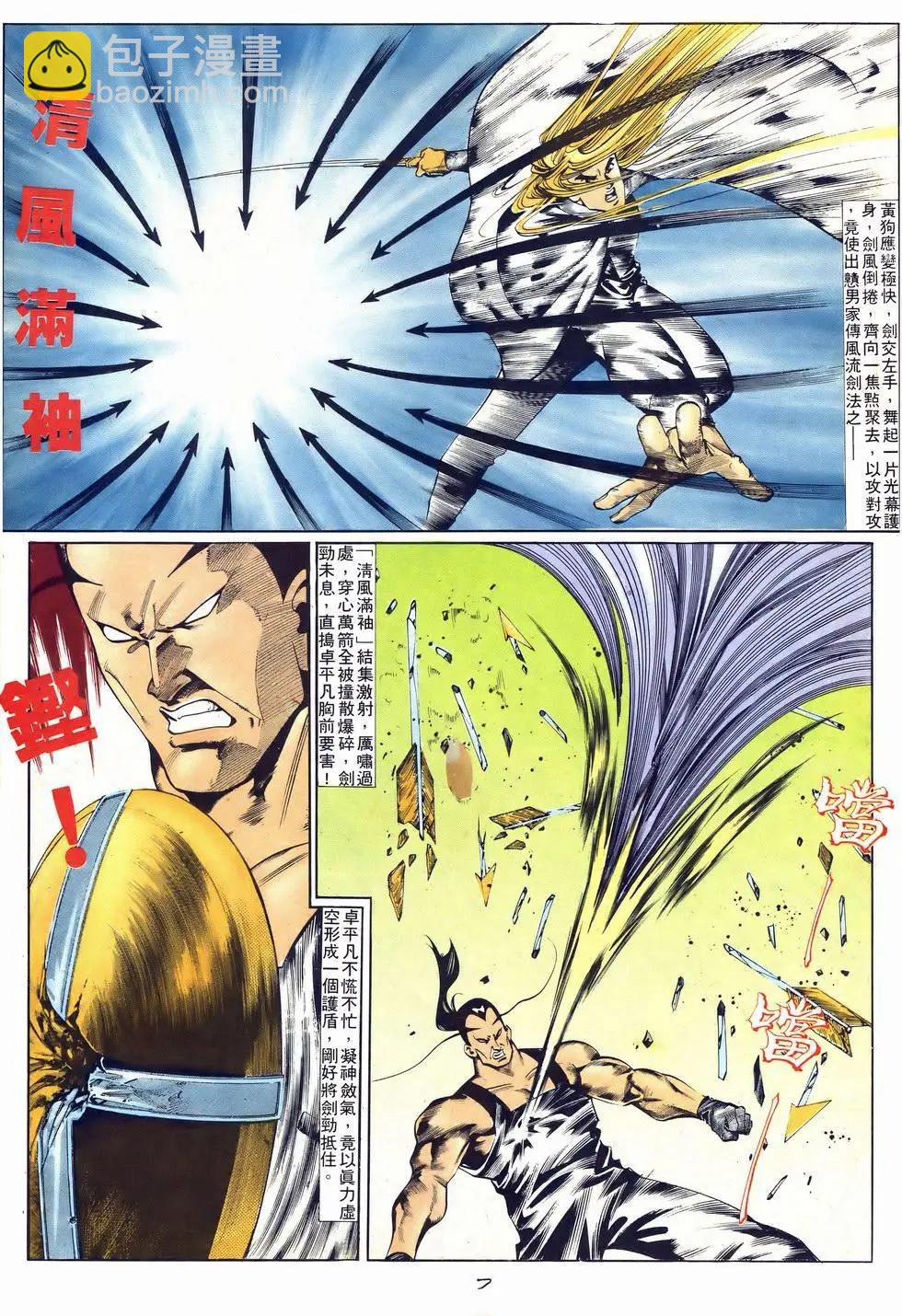 《戆男故事》第042卷 第7页