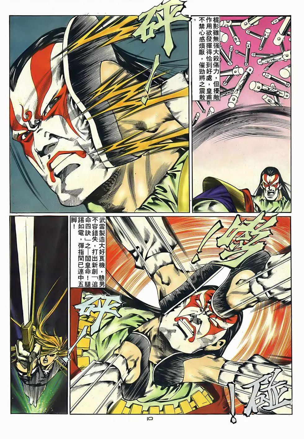《戆男故事》第048卷 第10页