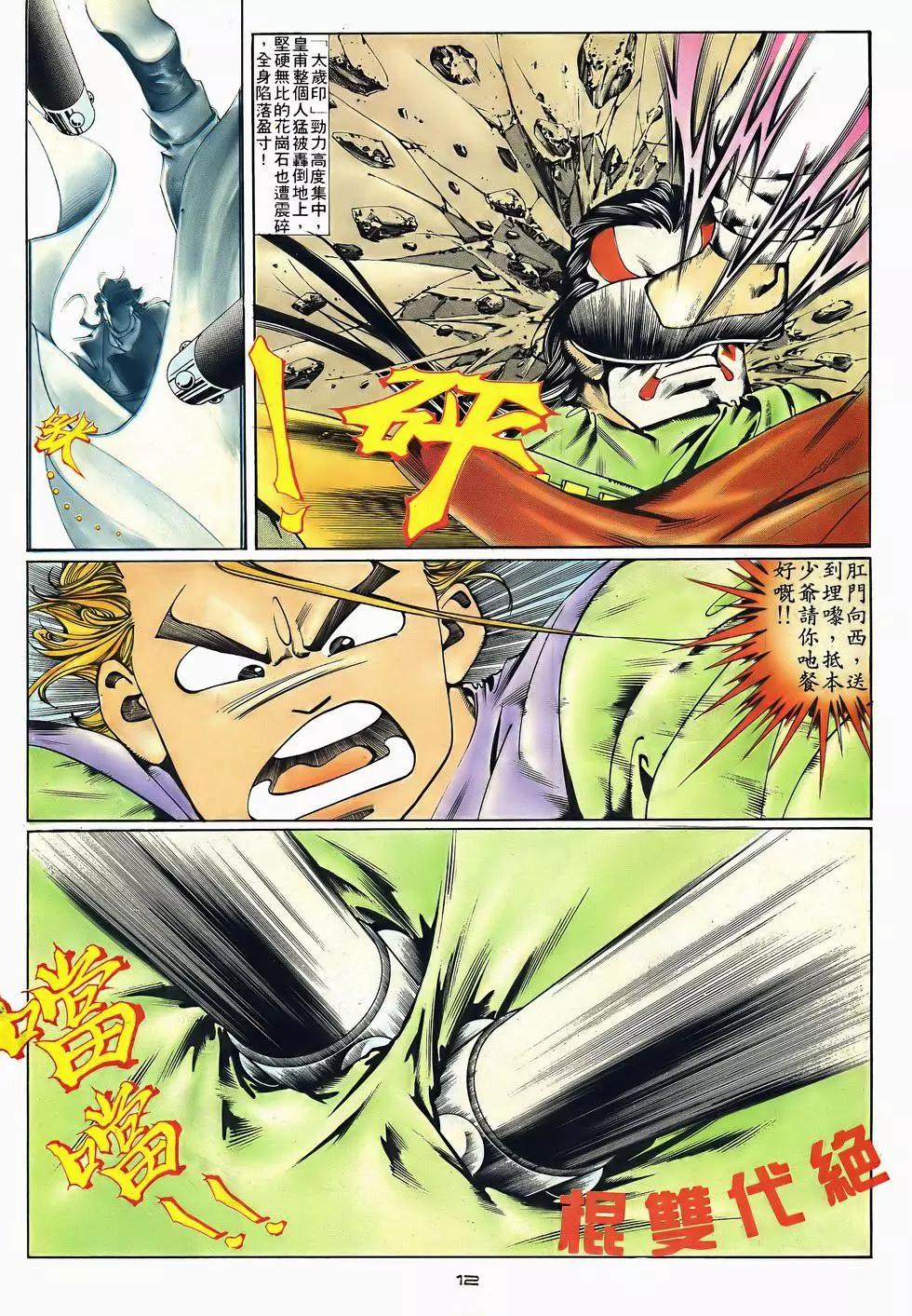 《戆男故事》第048卷 第12页
