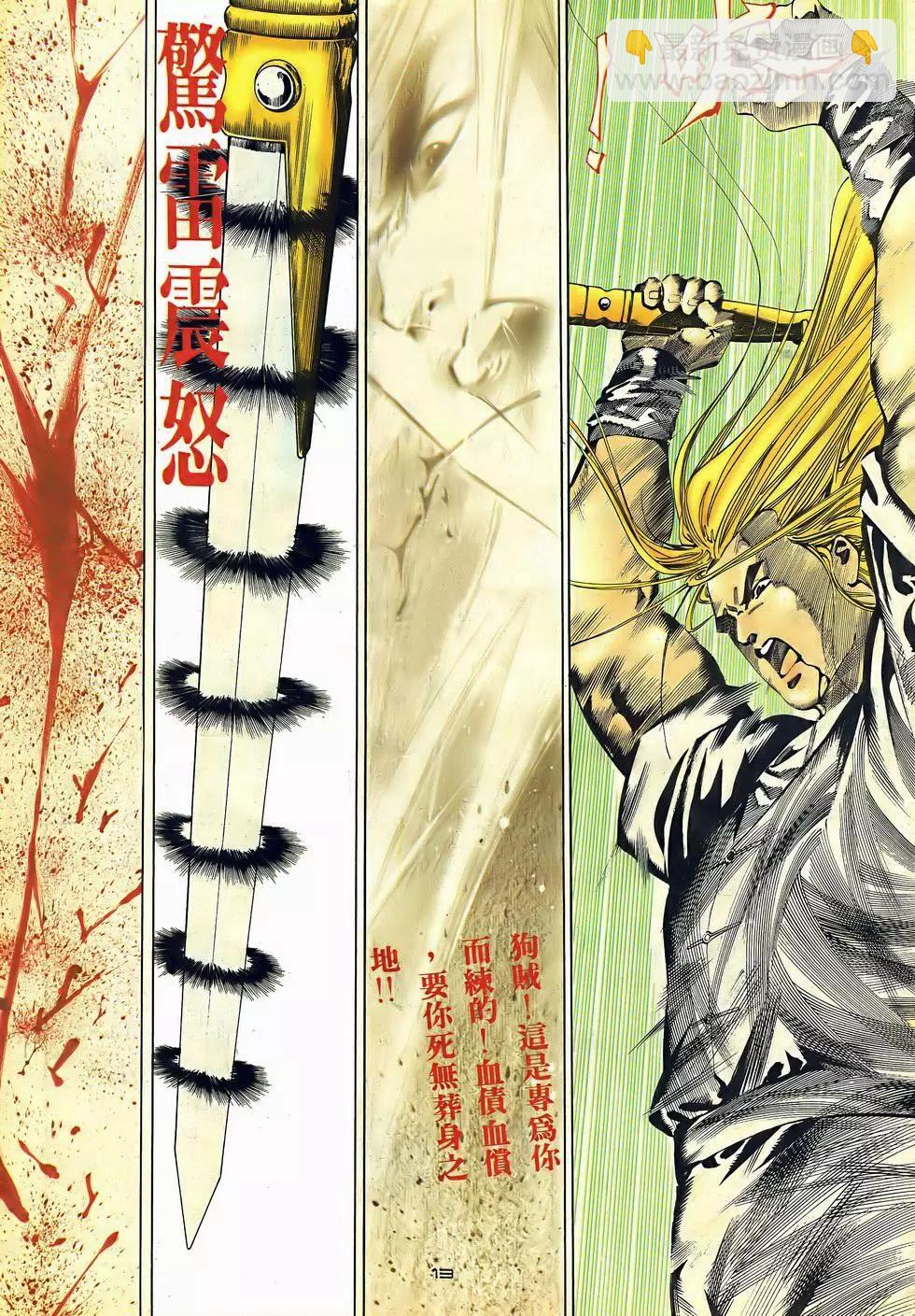 《戆男故事》第048卷 第13页