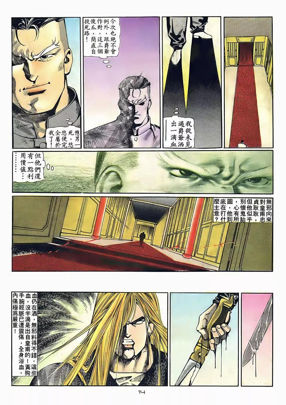 《戆男故事》第048卷 第14页