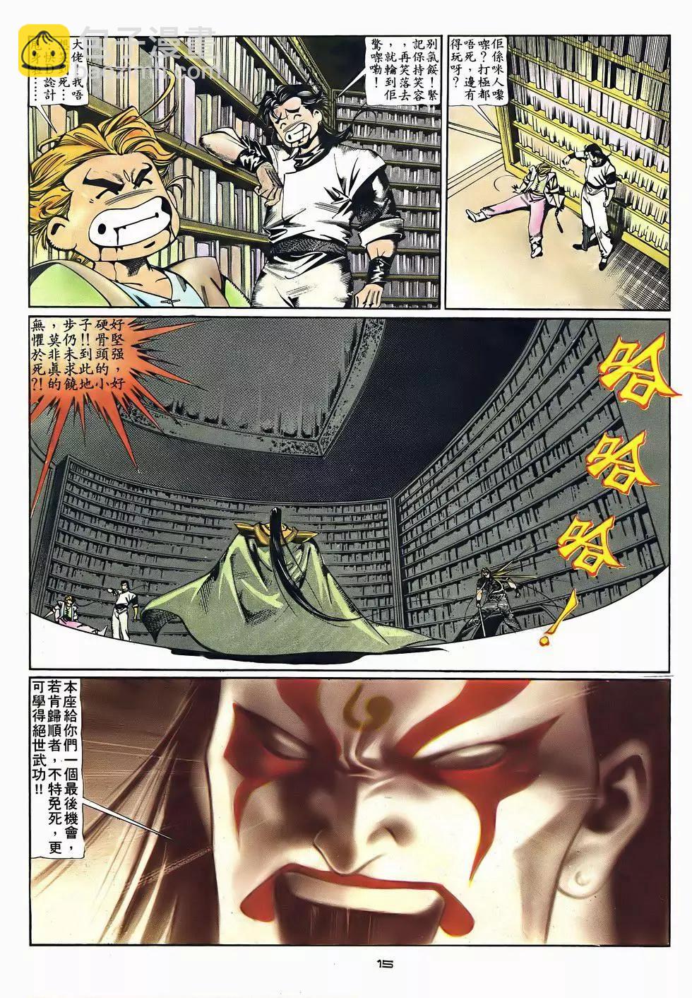 《戆男故事》第048卷 第15页