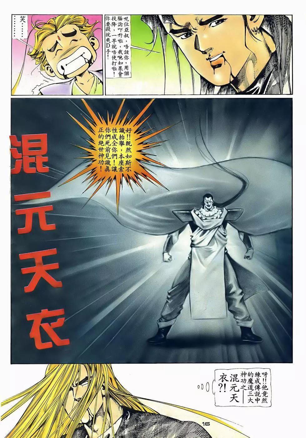 《戆男故事》第048卷 第16页