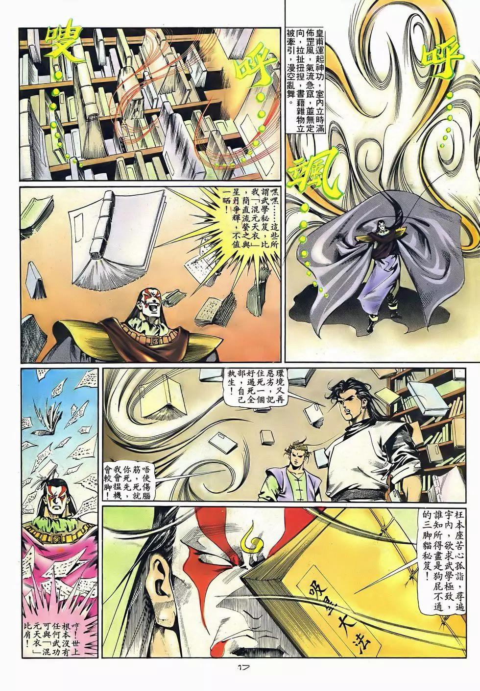 《戆男故事》第048卷 第17页
