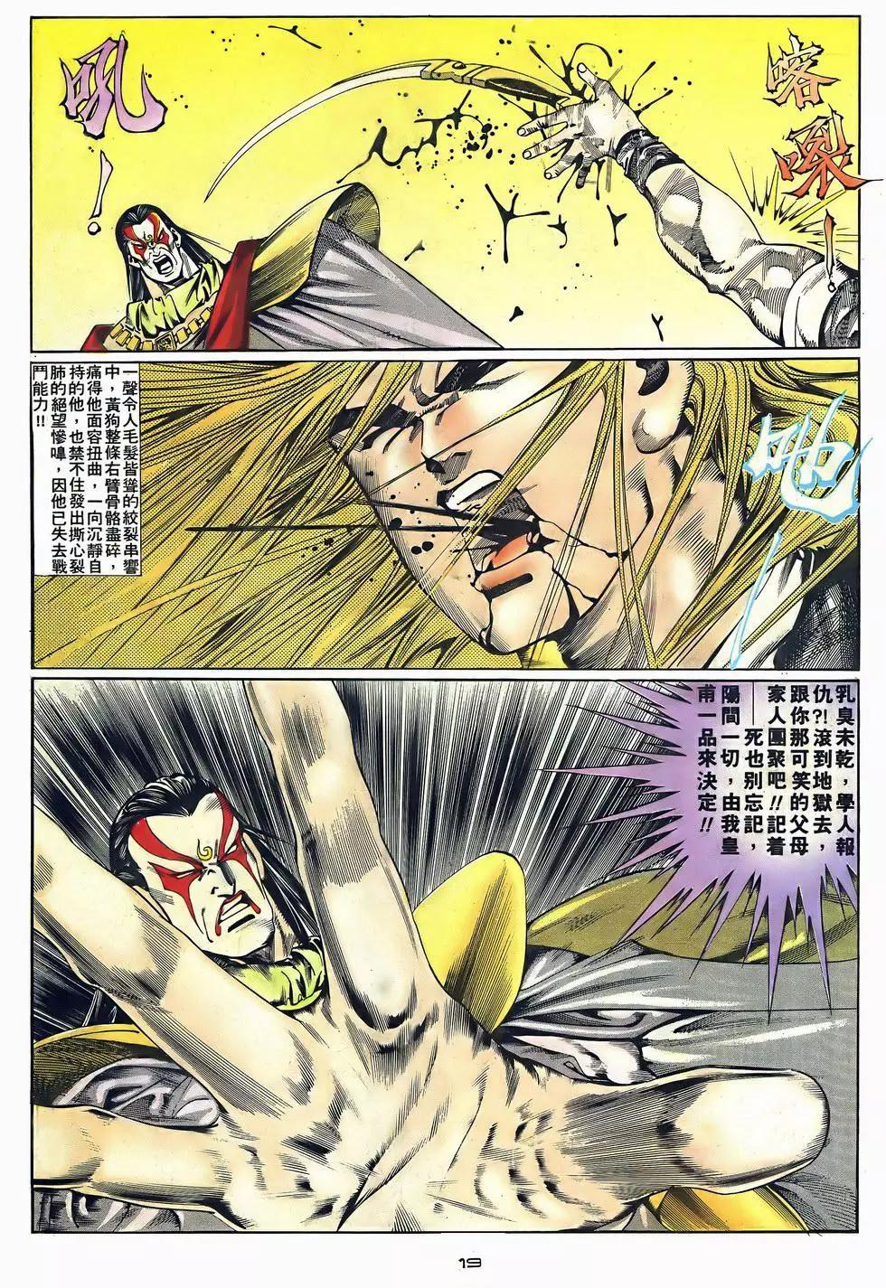 《戆男故事》第048卷 第19页