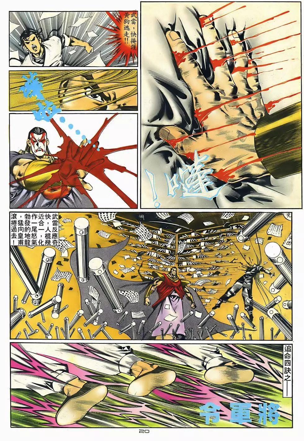 《戆男故事》第048卷 第20页
