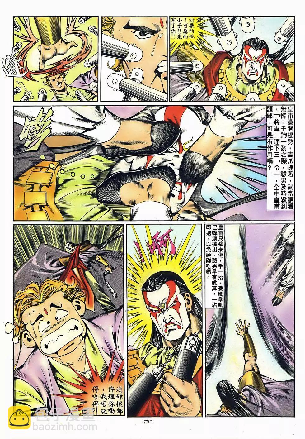《戆男故事》第048卷 第21页