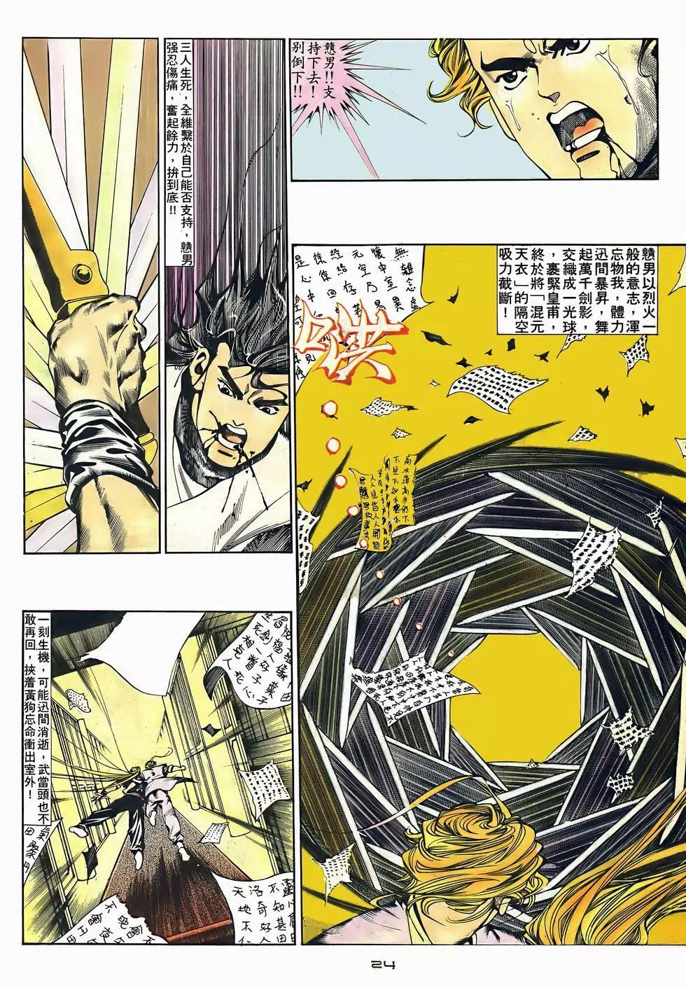 《戆男故事》第048卷 第24页