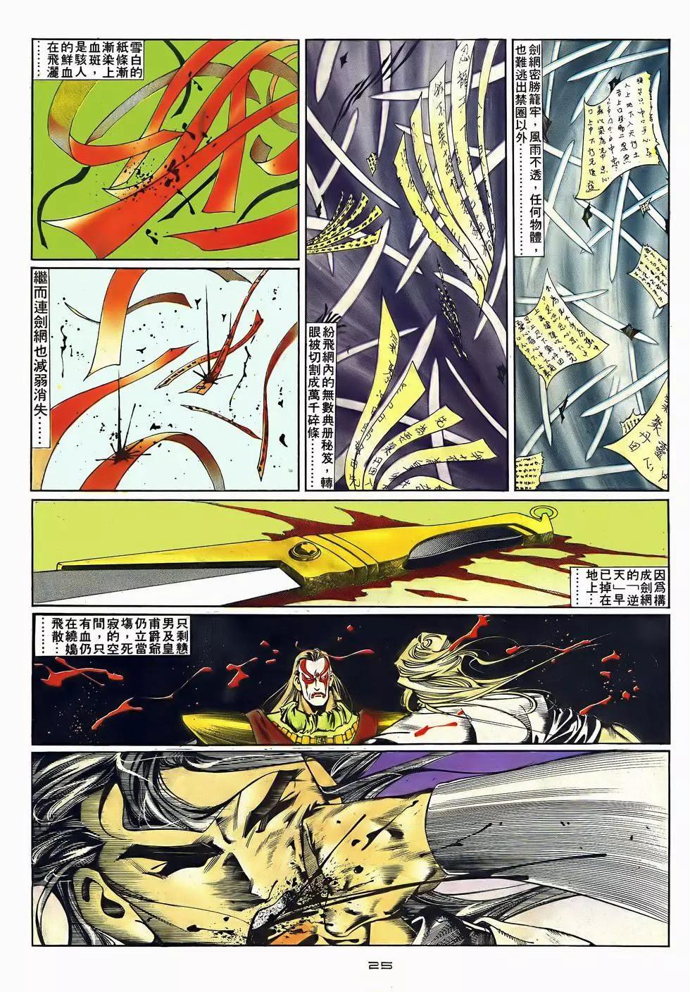 《戆男故事》第048卷 第25页