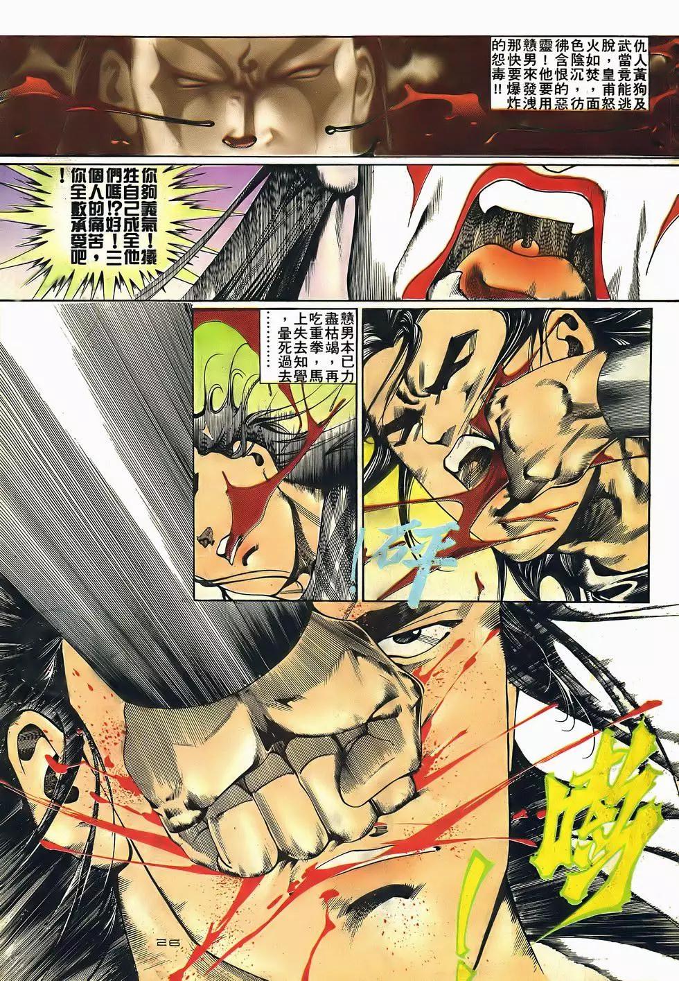 《戆男故事》第048卷 第26页