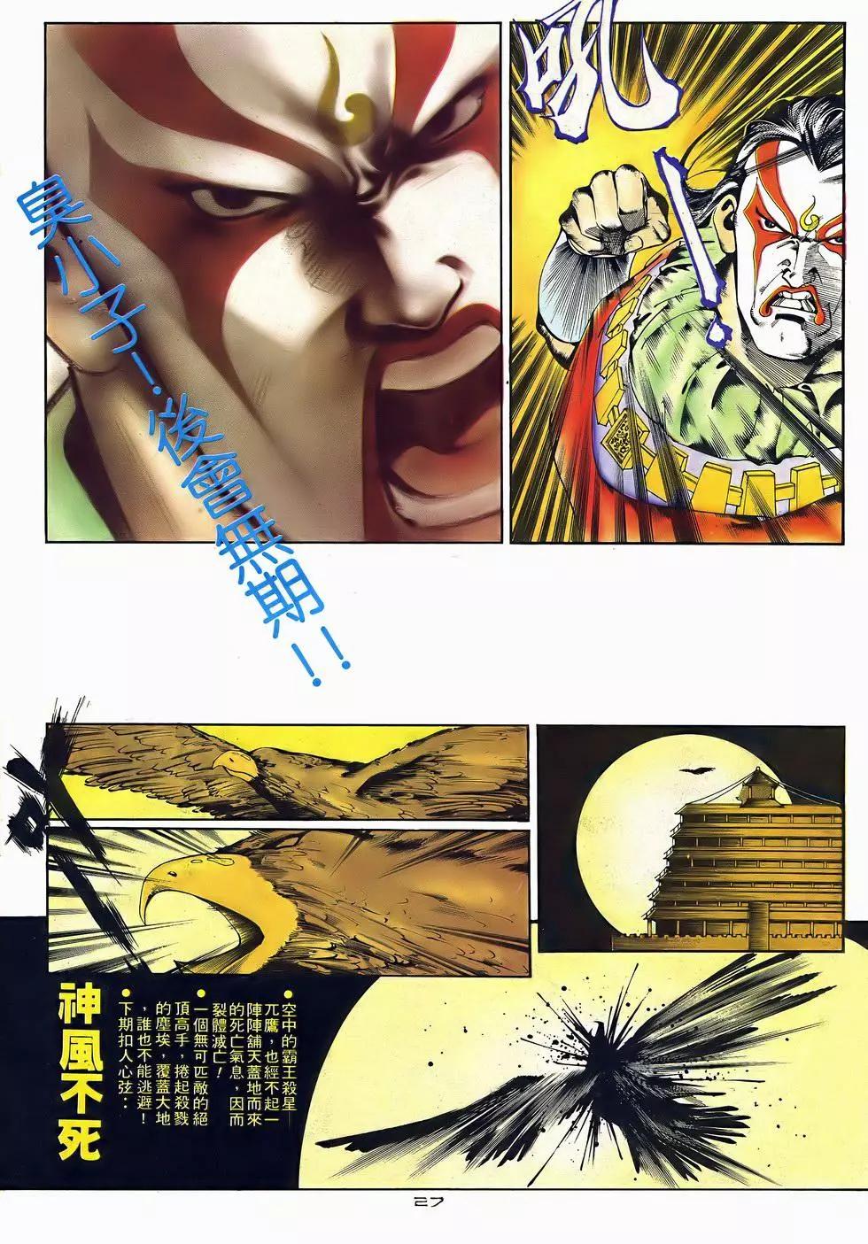 《戆男故事》第048卷 第27页
