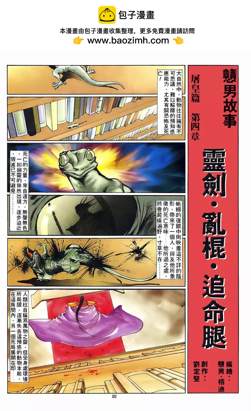 《戆男故事》第048卷 第2页