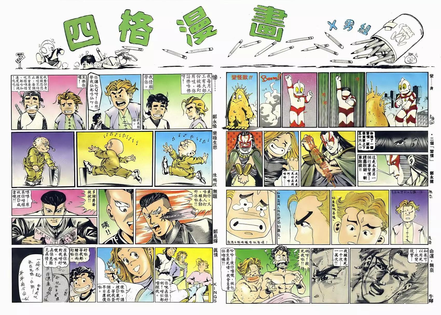 《戆男故事》第048卷 第30页