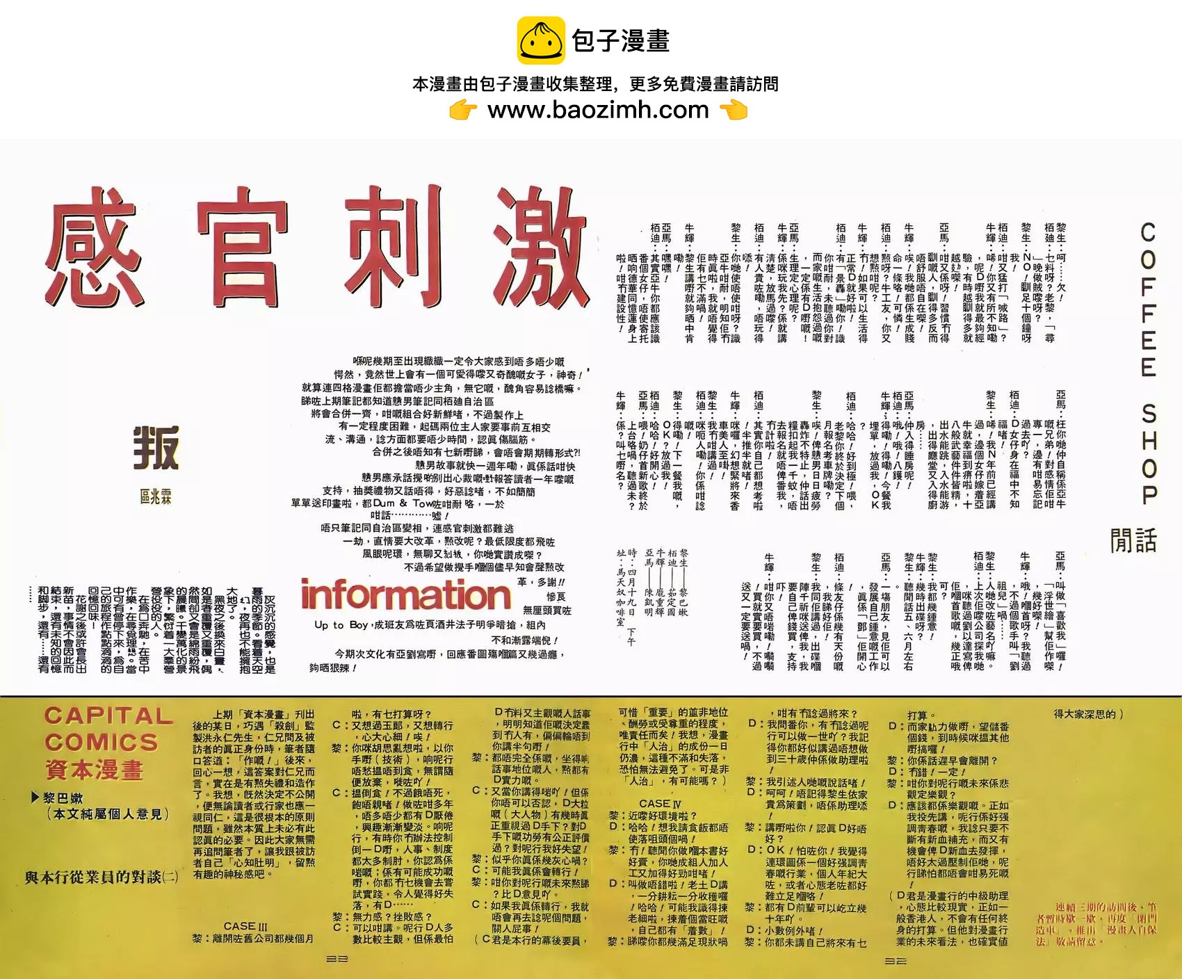 《戆男故事》第048卷 第31页