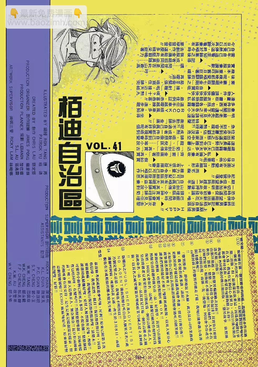 《戆男故事》第048卷 第32页