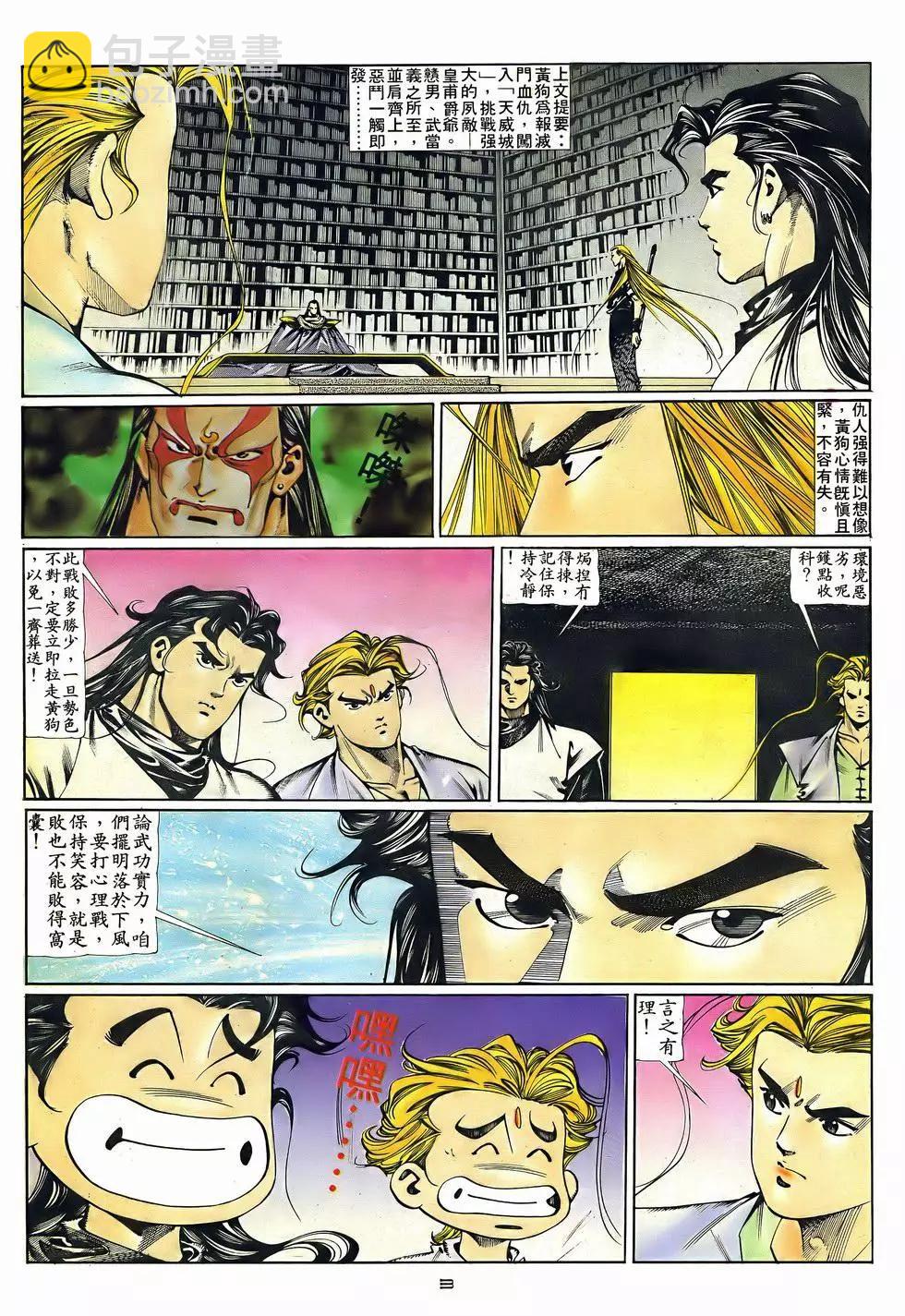 《戆男故事》第048卷 第3页