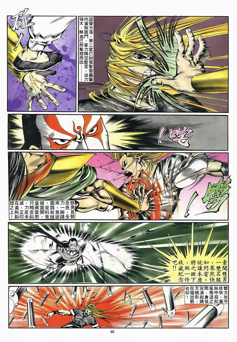 《戆男故事》第048卷 第6页