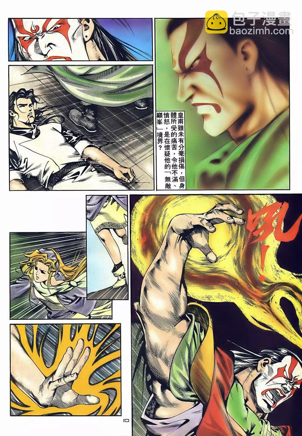 《戆男故事》第049卷 第10页