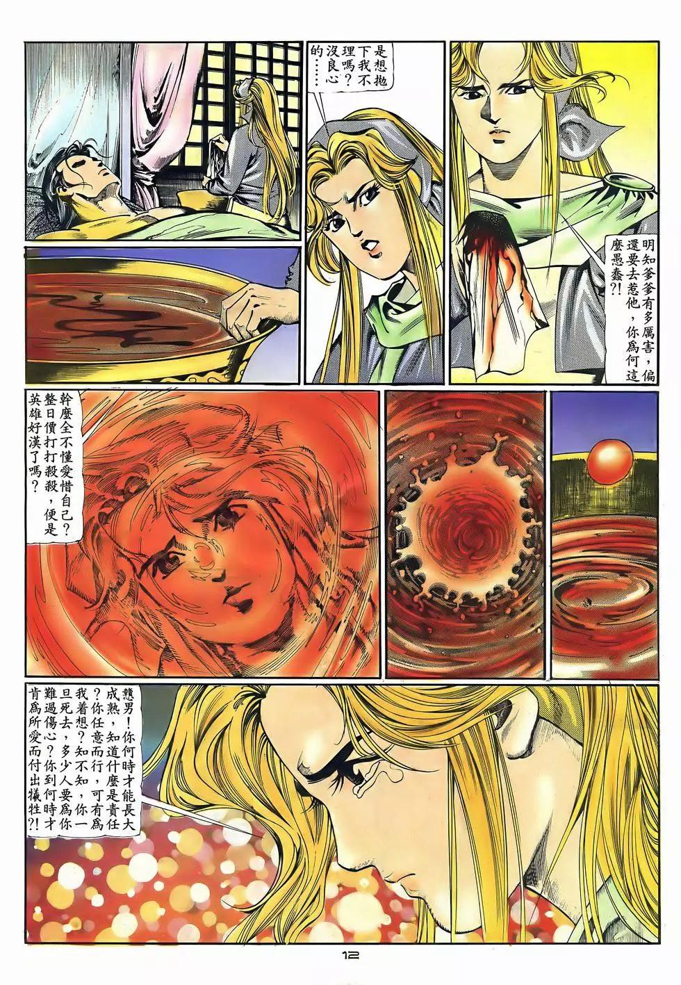 《戆男故事》第049卷 第12页