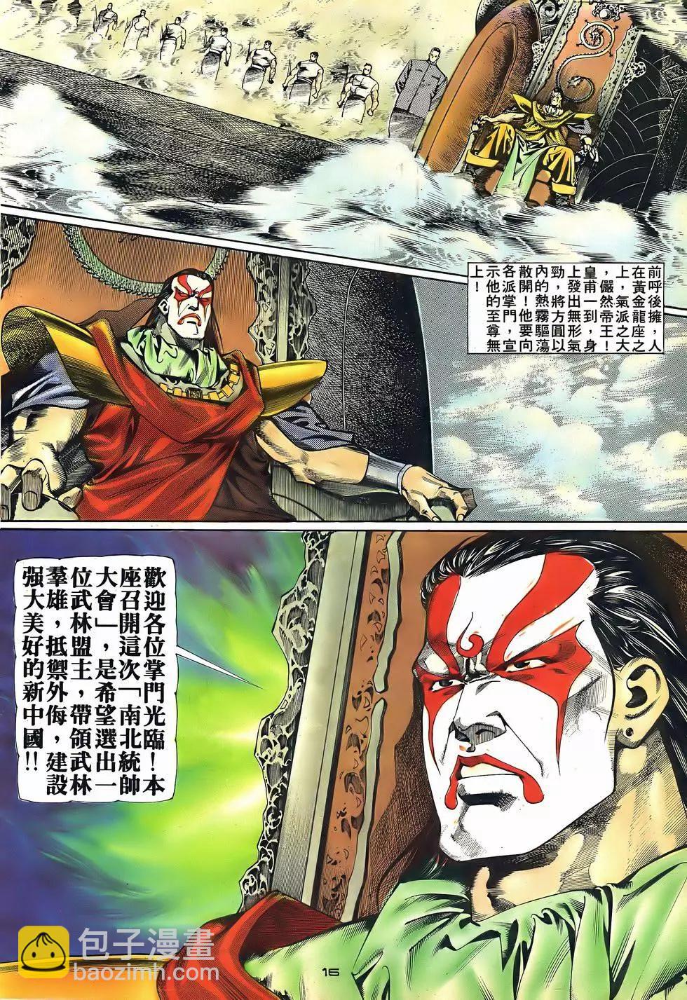 《戆男故事》第049卷 第16页